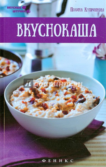 Вкуснокаша