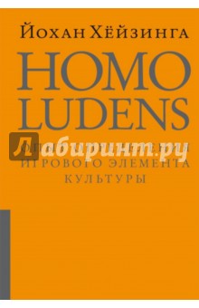 Homo Ludens.  .     