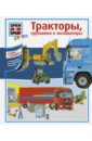 Стейнхорст Стефания Тракторы, грузовики и экскаваторы все тракторы и грузовики книжка раскраска