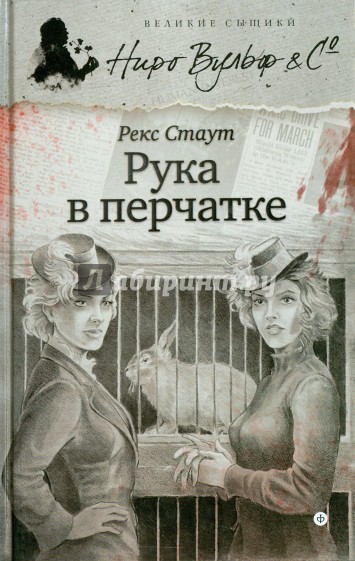 Рука в перчатке