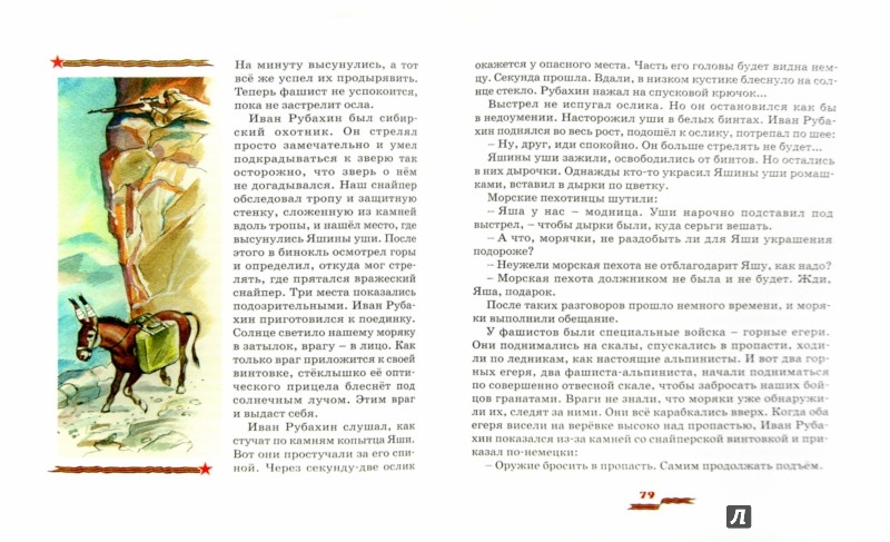 Иллюстрация 1 из 47 для Во имя Великой Победы. Стихи и рассказы о Великой Отечественной войне - Берестов, Кассиль, Чаплина, Твардовский | Лабиринт - книги. Источник: Лабиринт