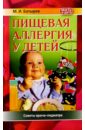 Батырев Михаил Пищевая аллергия у детей