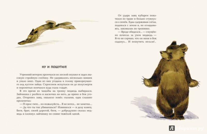 Иллюстрация 4 из 54 для Зачем ежу колючки - Вениамин Росин | Лабиринт - книги. Источник: Лабиринт