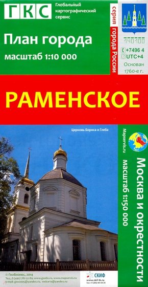 Раменское. План города + карта окрестностей