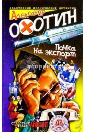 Почка на экспорт