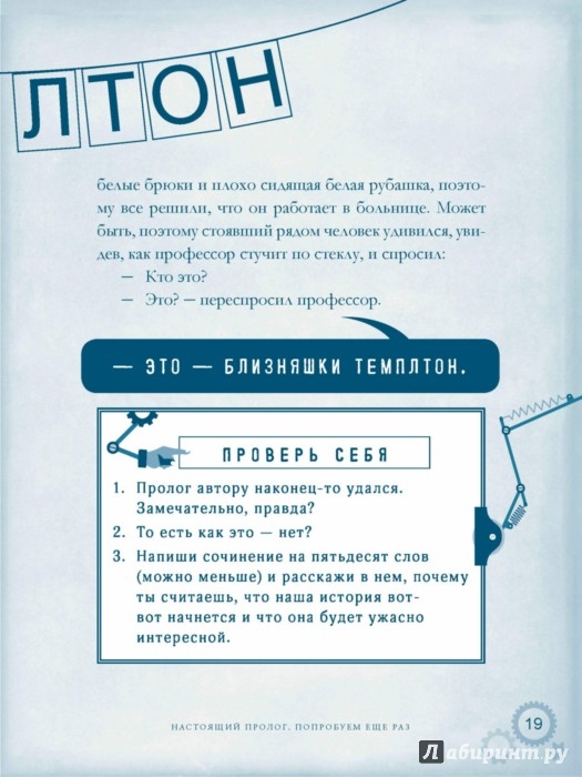 Иллюстрация 4 из 25 для Близняшки Темплтон. Есть идея - Эллис Вайнер | Лабиринт - книги. Источник: Лабиринт