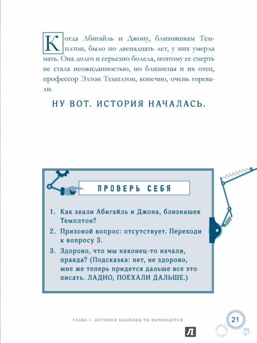 Иллюстрация 6 из 25 для Близняшки Темплтон. Есть идея - Эллис Вайнер | Лабиринт - книги. Источник: Лабиринт
