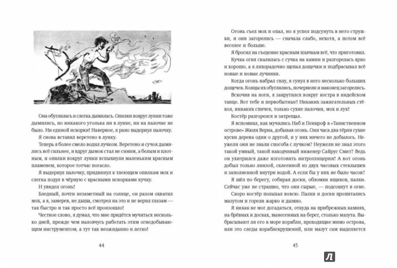 Иллюстрация 4 из 51 для Один - Николай Внуков | Лабиринт - книги. Источник: Лабиринт