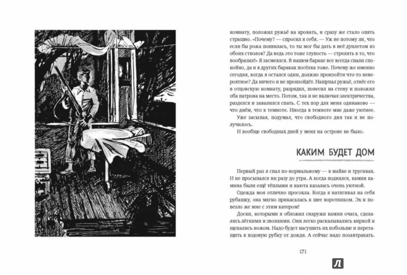 Иллюстрация 7 из 51 для Один - Николай Внуков | Лабиринт - книги. Источник: Лабиринт