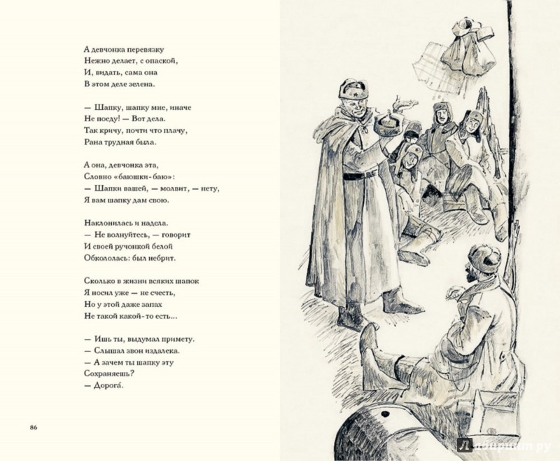 Иллюстрация 8 из 83 для Василий Теркин - Александр Твардовский | Лабиринт -  книги. Источник: Лабиринт