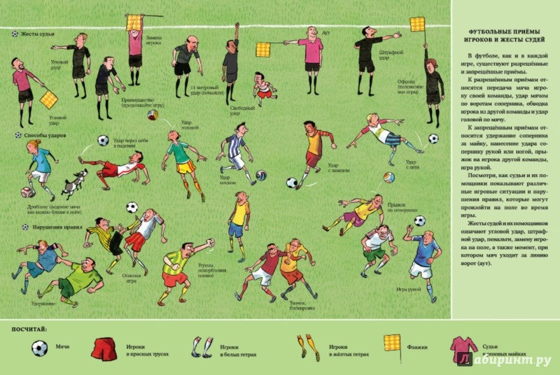 Иллюстрация 3 из 20 для Веселые пряталки на футболе (виммельбух) | Лабиринт - книги. Источник: Лабиринт