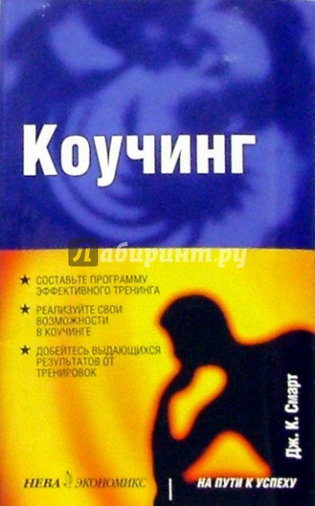 Коучинг