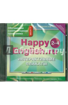 Happy English.ru. 2-4 классы. Интерактивные плакаты. ФГОС (CD).