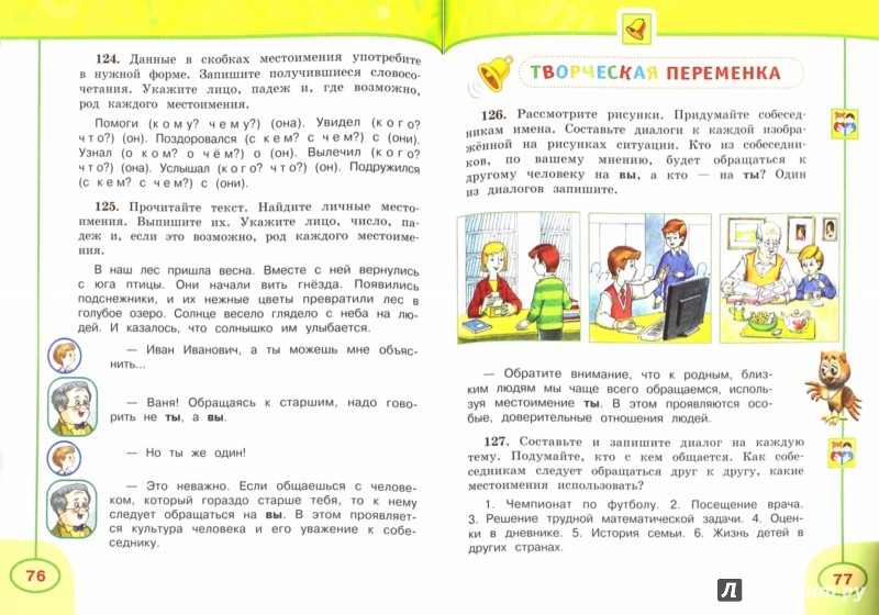 Русский язык. 4 класс. В 2-х ч. Ч. 2. Электронная форма учебника.