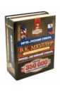Англо-русский и русско-английский словарь. Полная эталонная версия - Мюллер Владимир Карлович