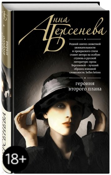Героиня второго плана