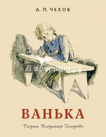Ванька