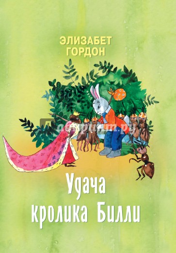 Удача кролика Билли