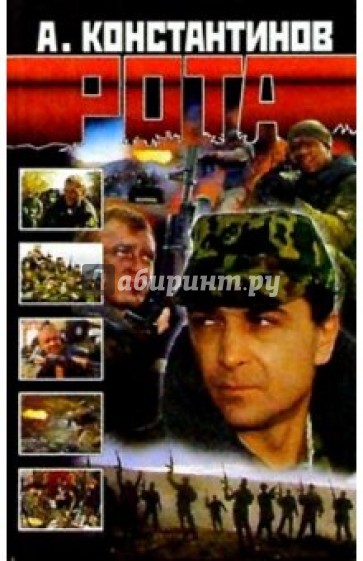 Рота (дожить до весны)