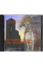 Обложка Святая Литургия в день памяти св. Короля Уроша I (CD)