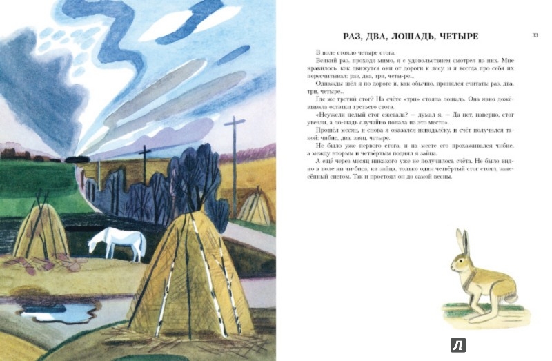 Иллюстрация 4 из 33 для Воробьиное озеро - Юрий Коваль | Лабиринт - книги. Источник: Лабиринт