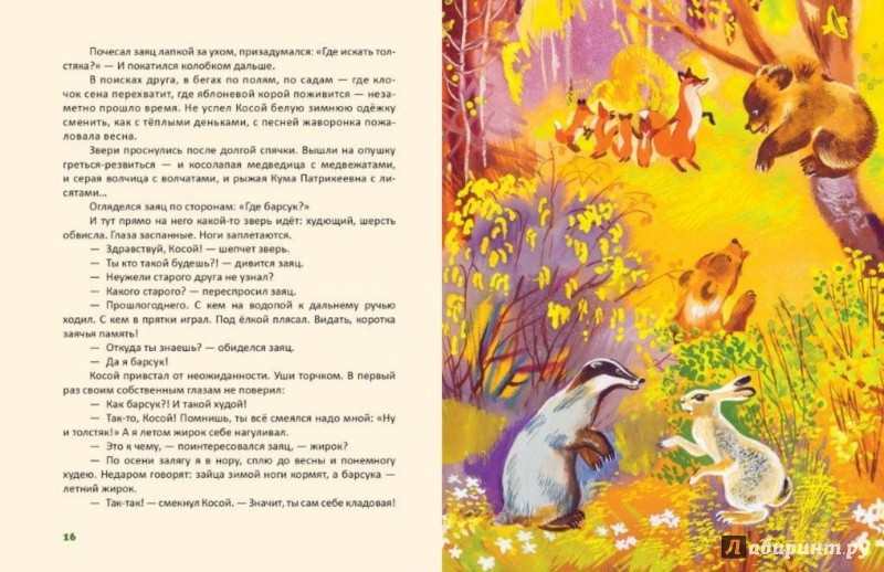 Иллюстрация 3 из 39 для Как медведя будили - Александр Барков | Лабиринт - книги. Источник: Лабиринт