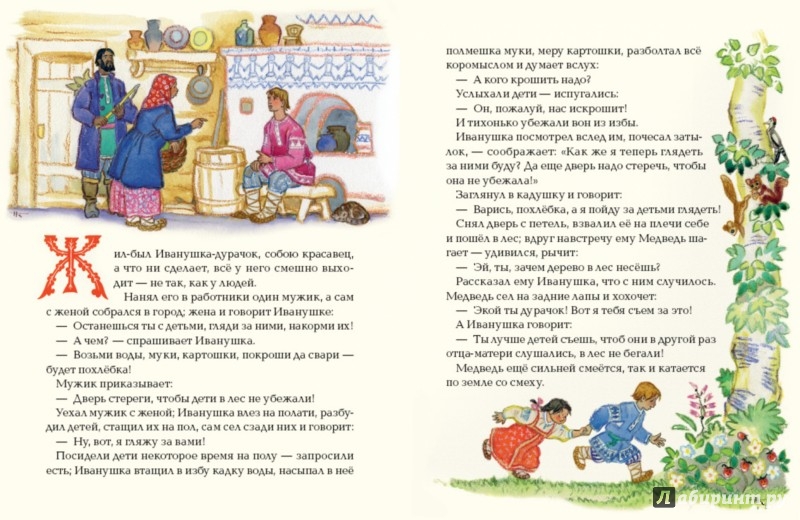 Иллюстрация 3 из 44 для Про Иванушку-дурачка - Максим Горький | Лабиринт - книги. Источник: Лабиринт
