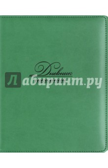 Дневник школьный ЗЕЛЕНЫЙ, твёрдая обложка (36842-15).