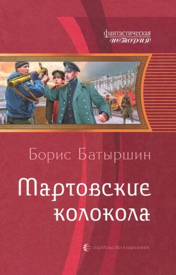 Мартовские колокола