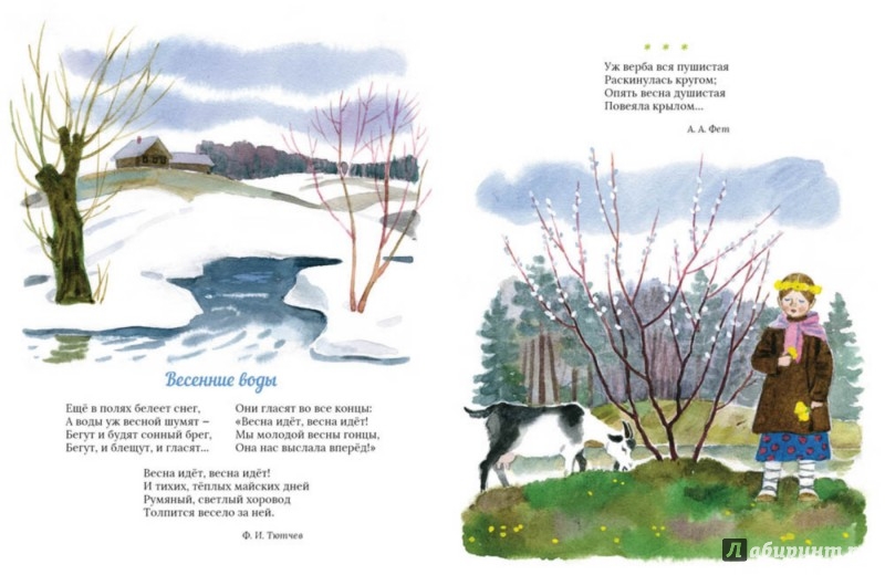 Иллюстрация 2 из 54 для Весенняя гроза - Тютчев, Фет | Лабиринт - книги. Источник: Лабиринт