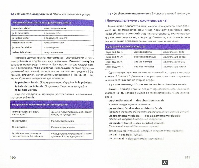 Учу французский самостоятельно Учу французский самостоятельно