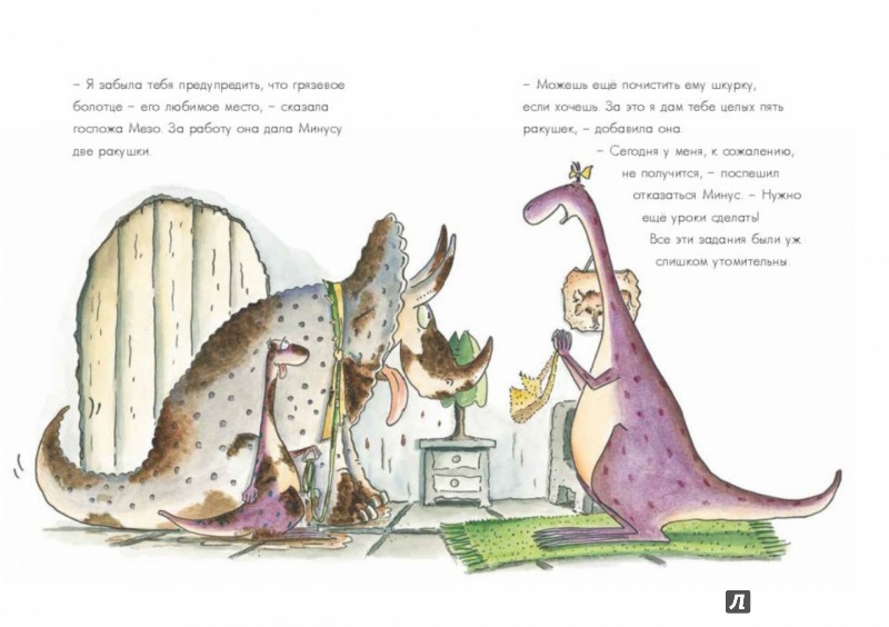 Иллюстрация 2 из 35 для Минус Три мечтает о домашнем животном - Уте Краузе | Лабиринт - книги. Источник: Лабиринт