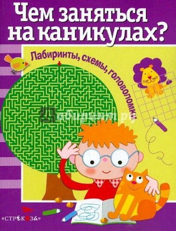 Чем заняться на каникулах? Выпуск 1