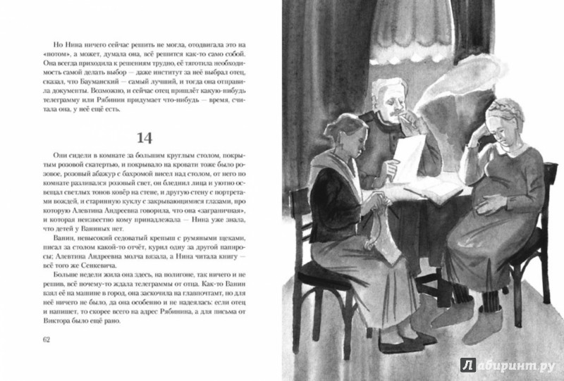 Иллюстрация 4 из 54 для Мадонна с пайковым хлебом - Мария Глушко | Лабиринт - книги. Источник: Лабиринт