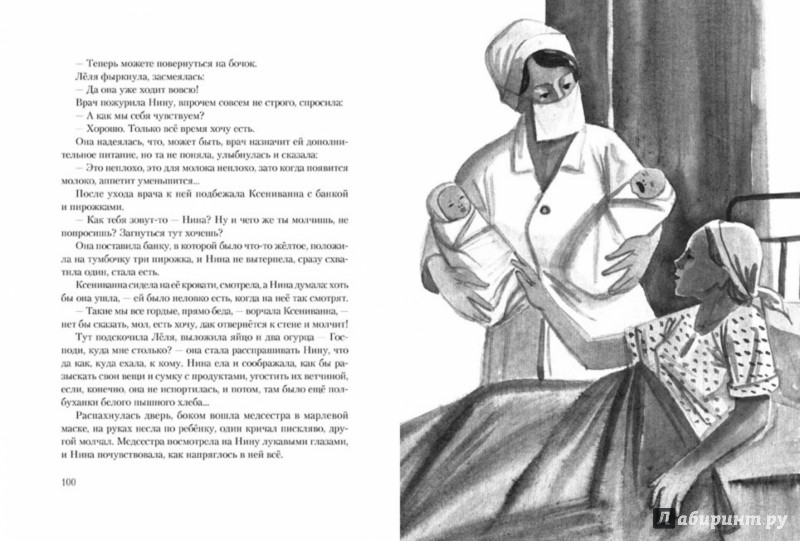 Иллюстрация 5 из 54 для Мадонна с пайковым хлебом - Мария Глушко | Лабиринт - книги. Источник: Лабиринт