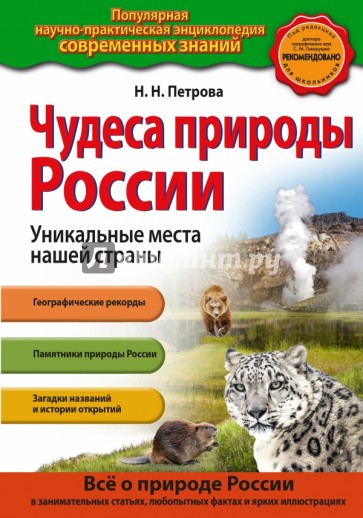Чудеса природы России. Уникальные места нашей страны