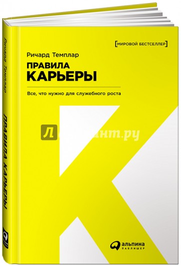 Правила карьеры: Все, что нужно для служебного роста