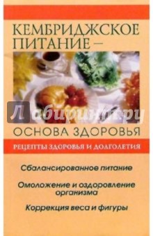 Обложка книги Кембриджское питание, Соловьева Вера Андреевна