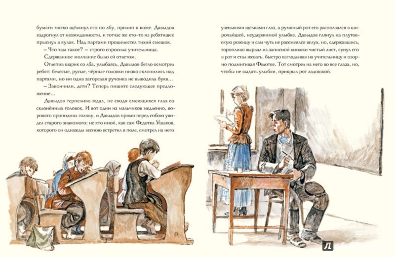 Иллюстрация 3 из 43 для Федотка - Михаил Шолохов | Лабиринт - книги. Источник: Лабиринт