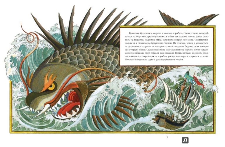 Иллюстрация 6 из 19 для Синдбад-мореход | Лабиринт - книги. Источник: Лабиринт