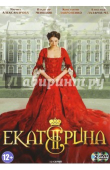 Екатерина (DVD)