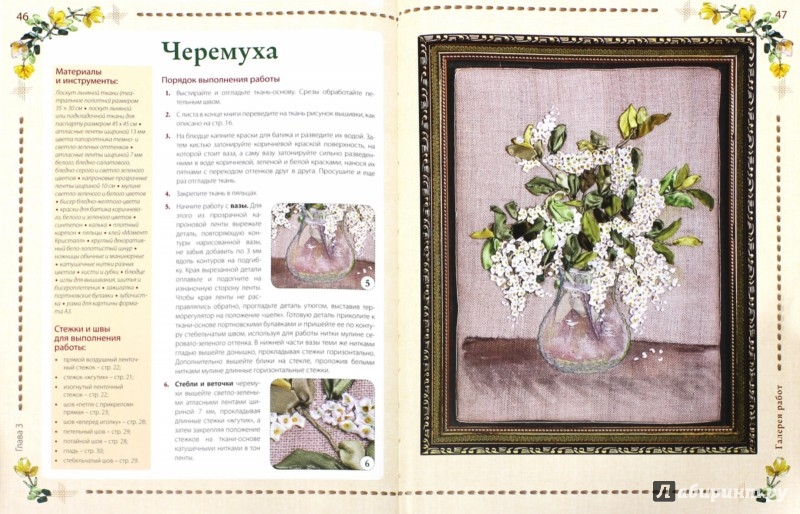 Книгу Цветы Из Лент