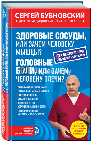 Здоровые сосуды, или Зачем человеку мышцы?