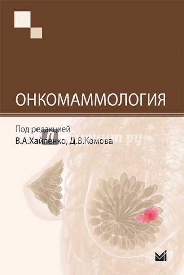 Онкомаммология