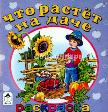 Что растет на даче