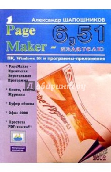 PageMaker 6.51 - издателю