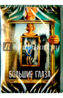 Zakazat.ru: Большие глаза (DVD). Бертон Тим