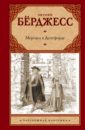 гончаров андрей бунтарь ее величества Берджесс Энтони Мертвец в Дептфорде