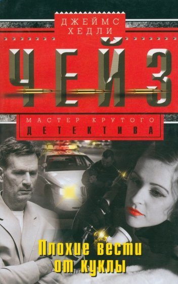 Плохие вести от куклы