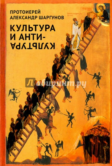 Культура и антикультура